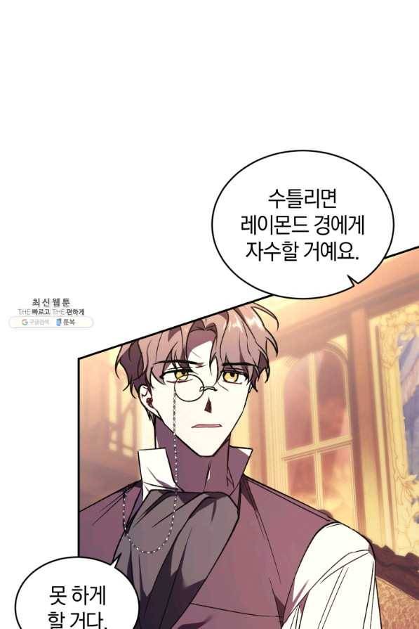 리셋팅 레이디 23화 55