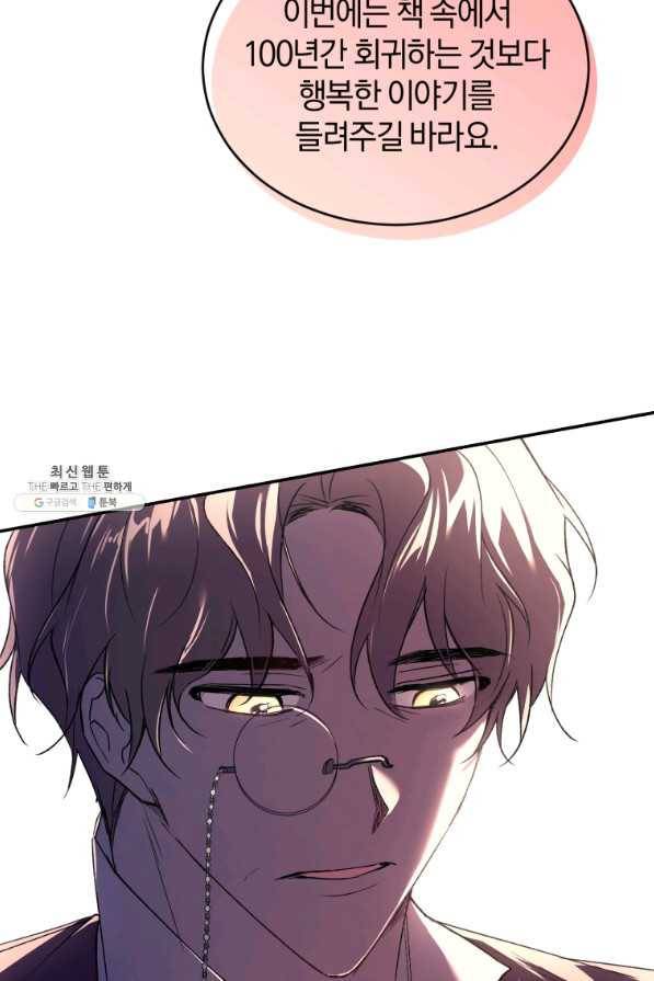 리셋팅 레이디 23화 58