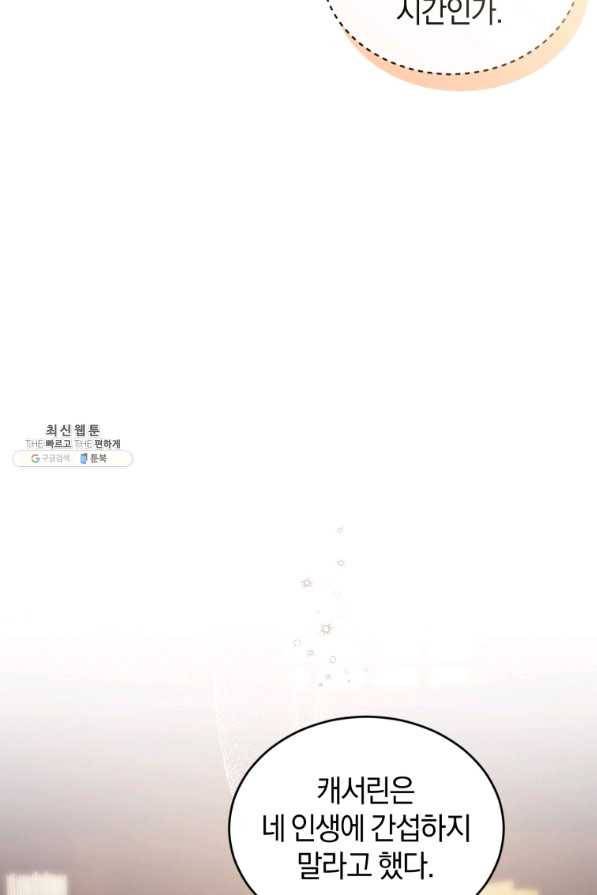 리셋팅 레이디 23화 60