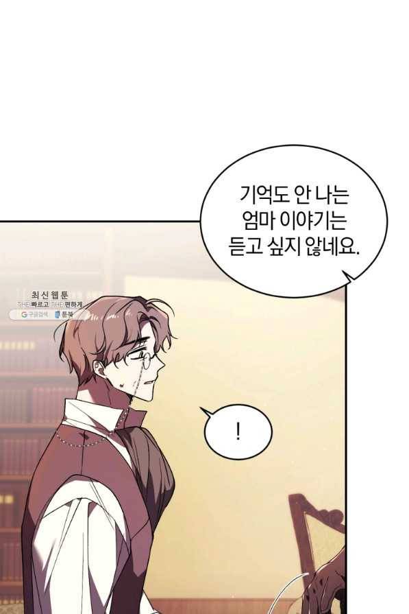 리셋팅 레이디 23화 62