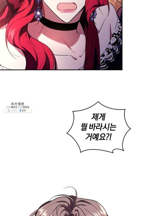 리셋팅 레이디 23화 67