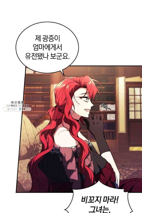 리셋팅 레이디 23화 72