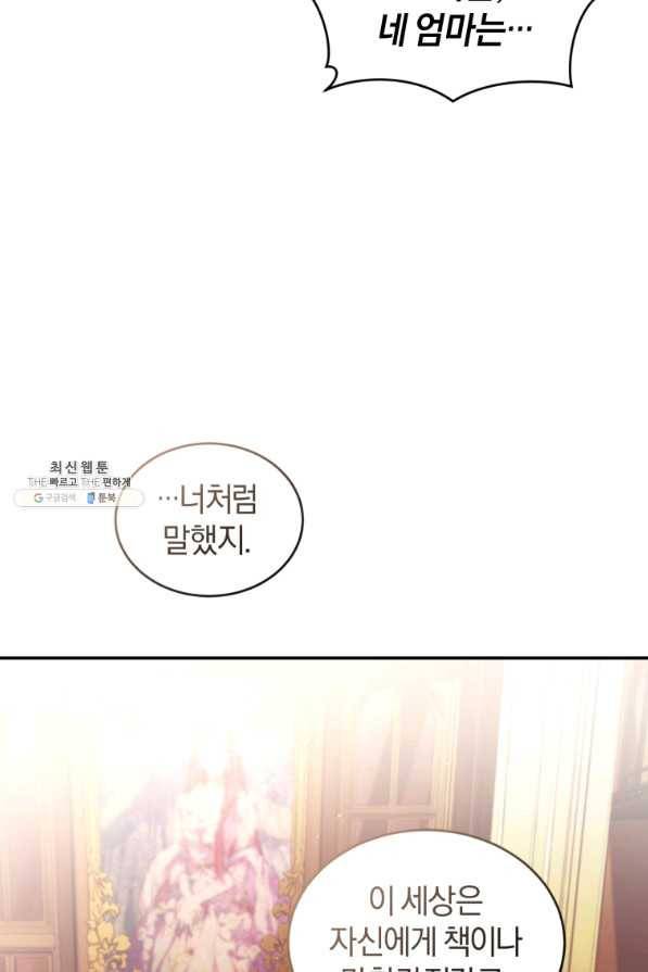 리셋팅 레이디 23화 73