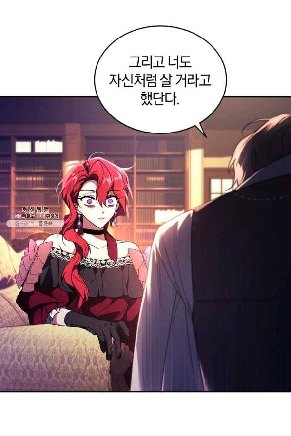 리셋팅 레이디 23화 75