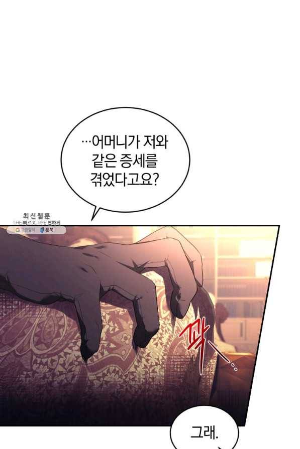 리셋팅 레이디 23화 76