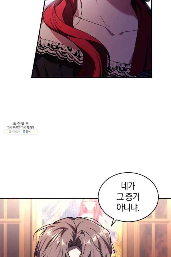 리셋팅 레이디 23화 78