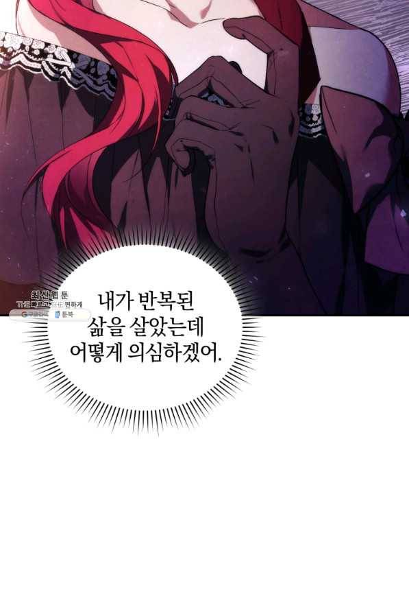리셋팅 레이디 23화 82
