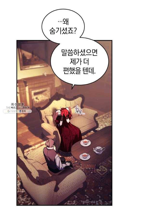 리셋팅 레이디 23화 83