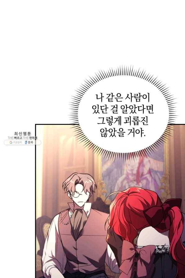 리셋팅 레이디 23화 84