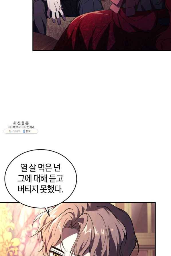 리셋팅 레이디 23화 85