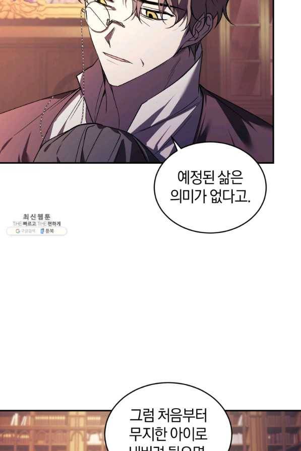 리셋팅 레이디 23화 86