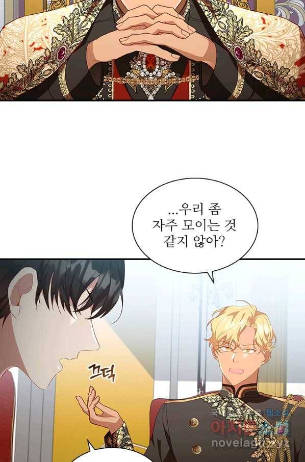 막내 황녀님 116화 4