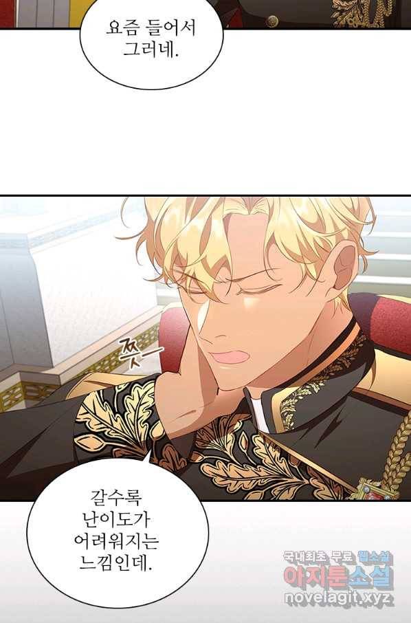 막내 황녀님 116화 5