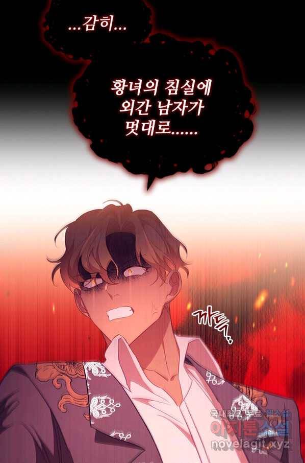 막내 황녀님 116화 9