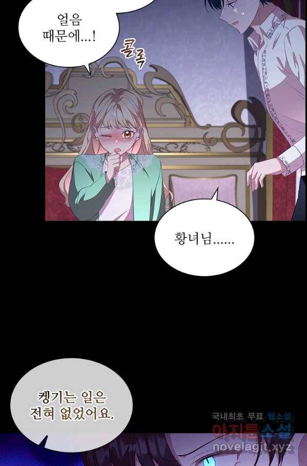 막내 황녀님 116화 11