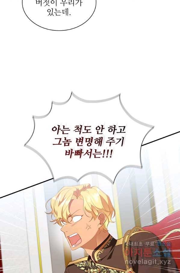 막내 황녀님 116화 14