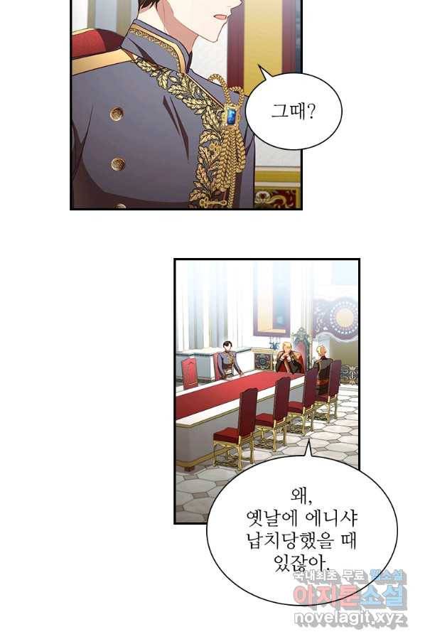막내 황녀님 116화 16