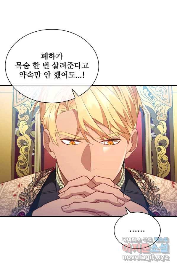 막내 황녀님 116화 17