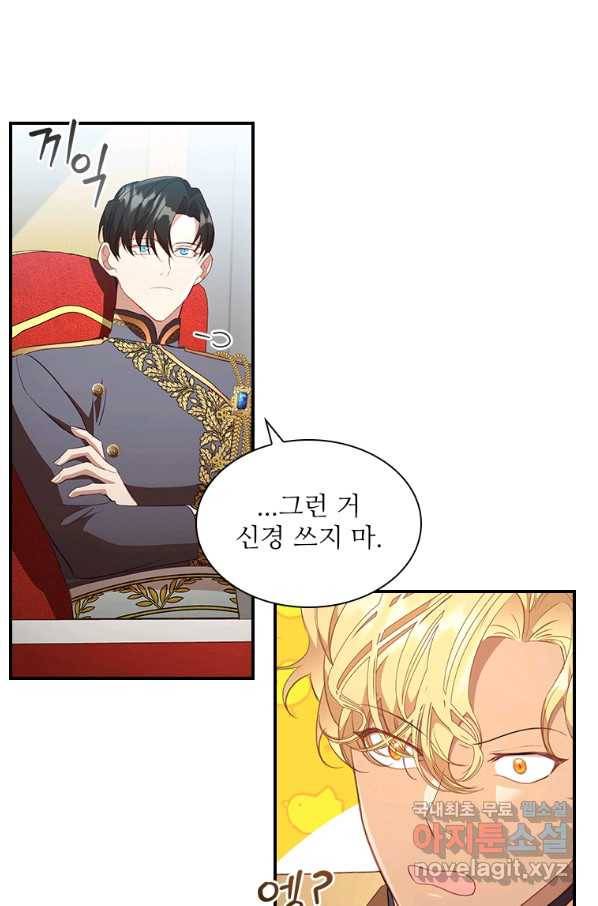 막내 황녀님 116화 18