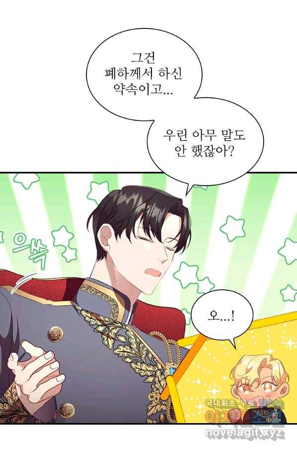 막내 황녀님 116화 20