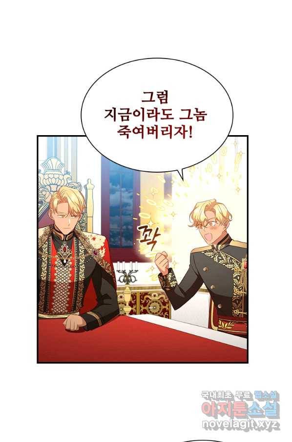 막내 황녀님 116화 21