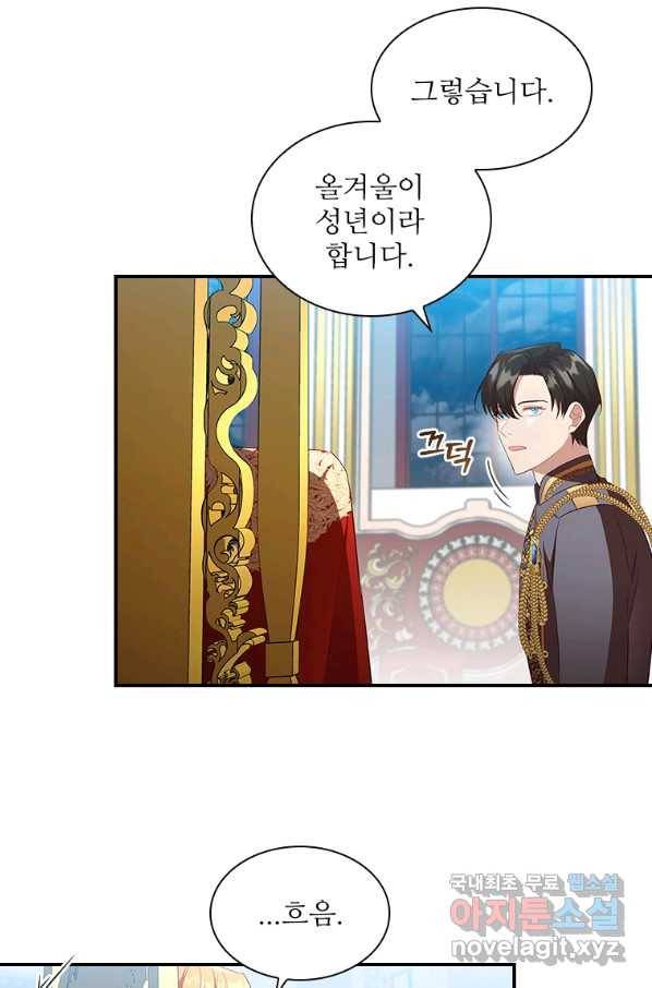 막내 황녀님 116화 23