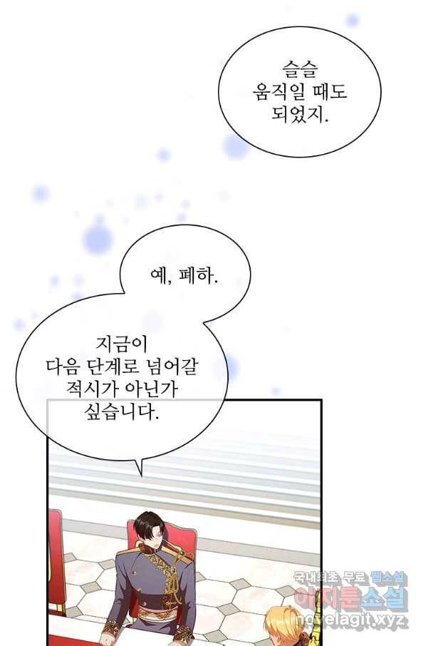 막내 황녀님 116화 25