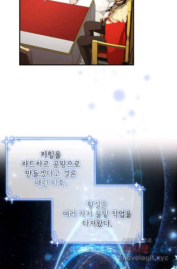 막내 황녀님 116화 26