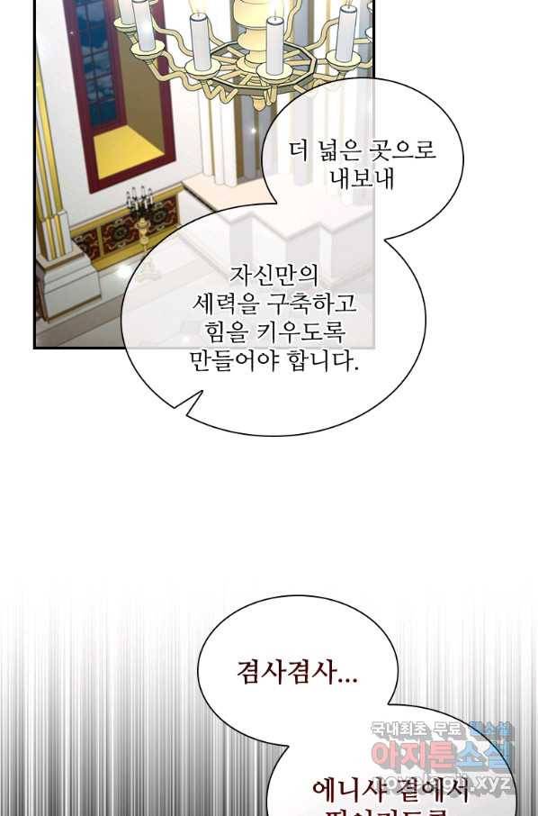 막내 황녀님 116화 30