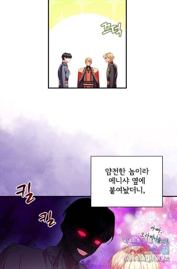 막내 황녀님 116화 32
