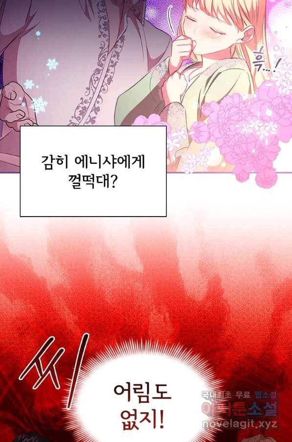 막내 황녀님 116화 33