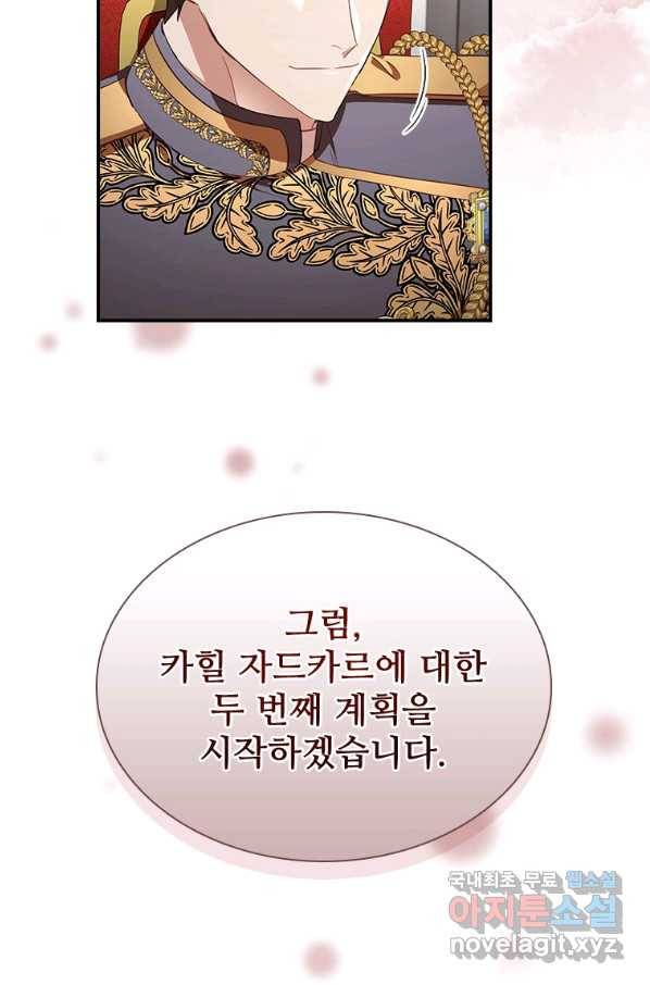 막내 황녀님 116화 35