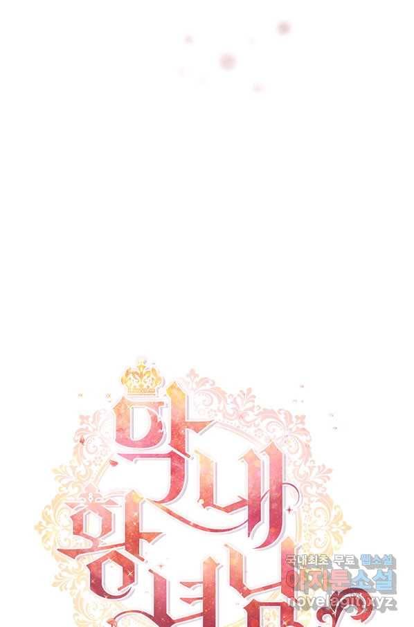 막내 황녀님 116화 36