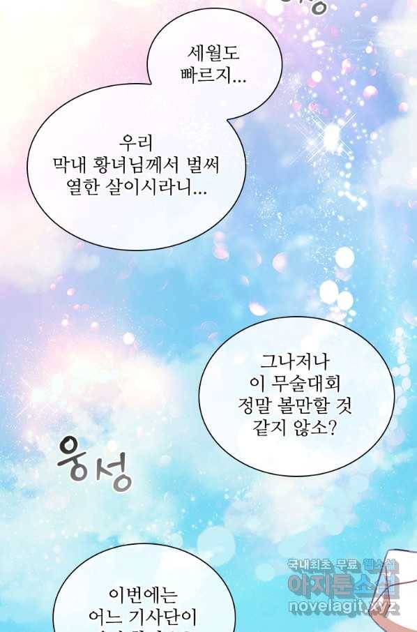 막내 황녀님 116화 39