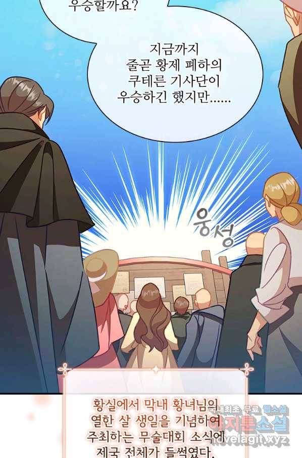 막내 황녀님 116화 40
