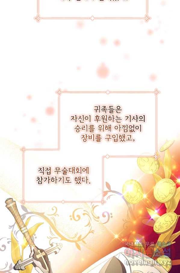 막내 황녀님 116화 41