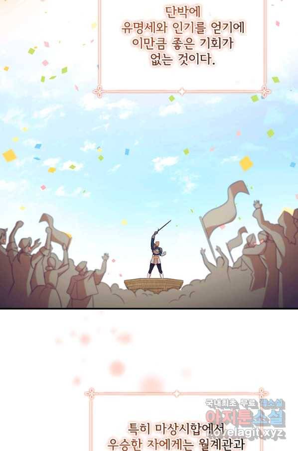 막내 황녀님 116화 43