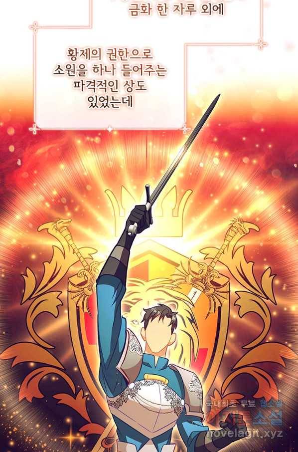 막내 황녀님 116화 44