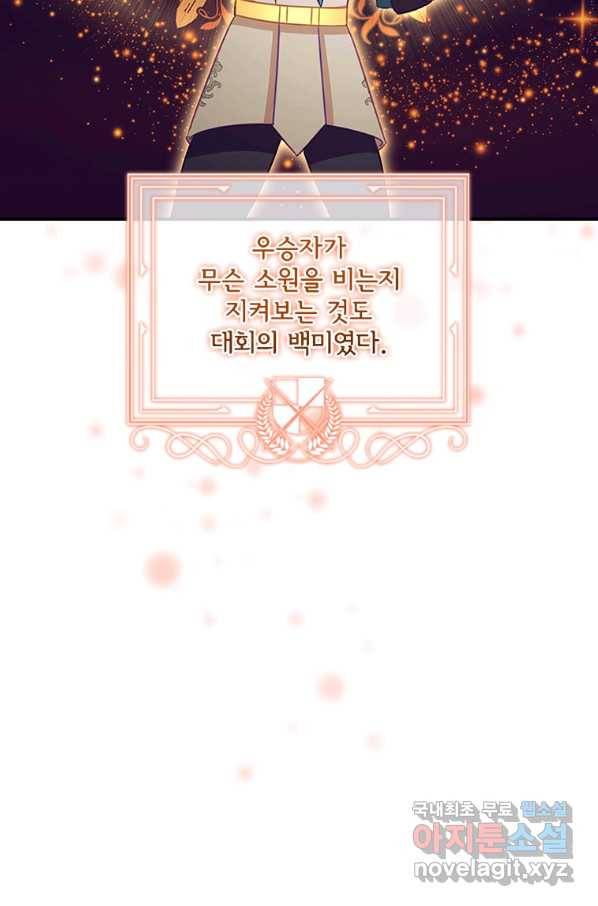 막내 황녀님 116화 45