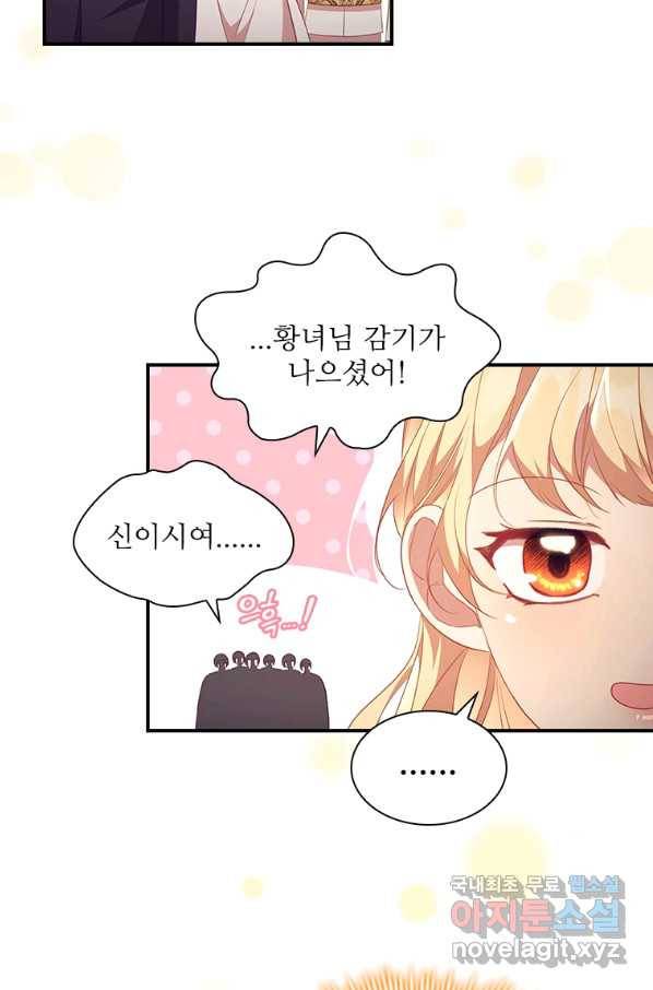 막내 황녀님 116화 49