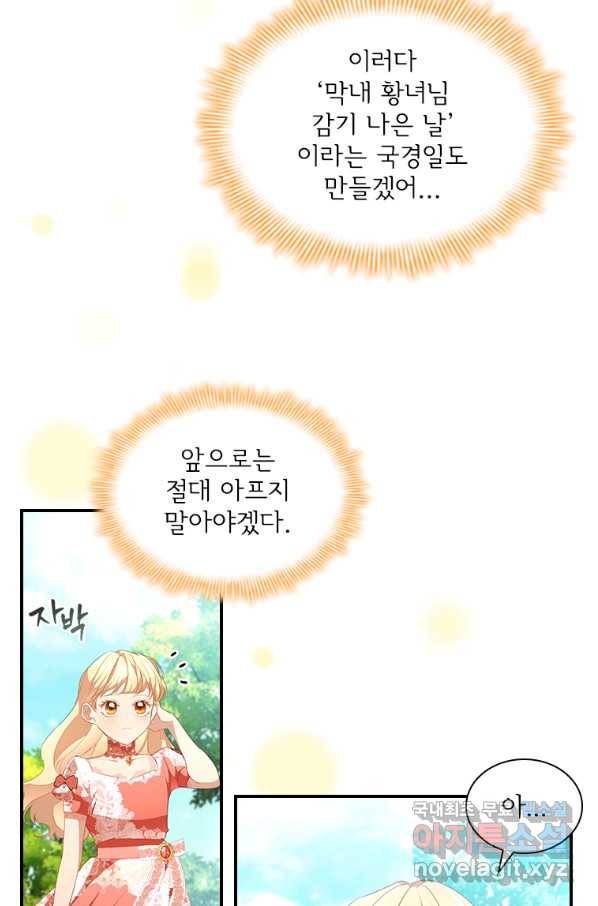 막내 황녀님 116화 50