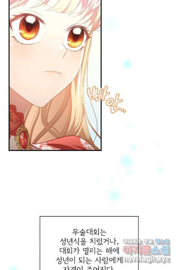 막내 황녀님 116화 58