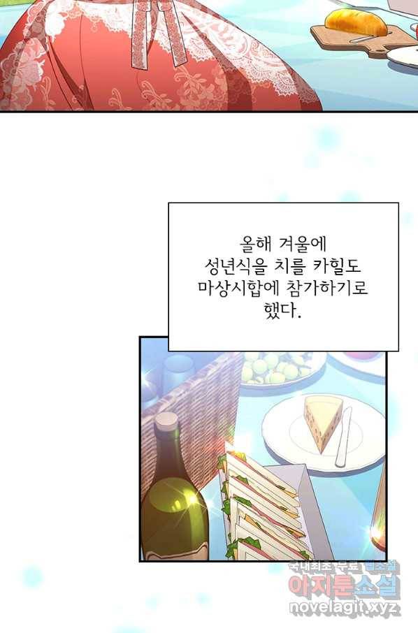 막내 황녀님 116화 60