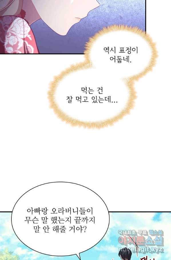 막내 황녀님 116화 62