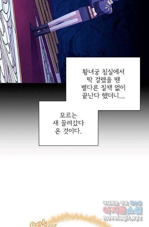 막내 황녀님 116화 66