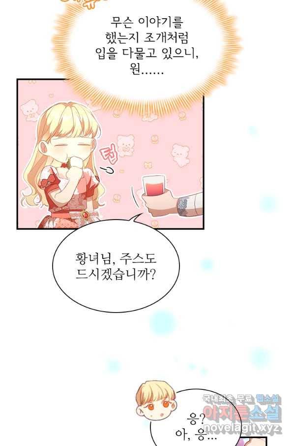 막내 황녀님 116화 67