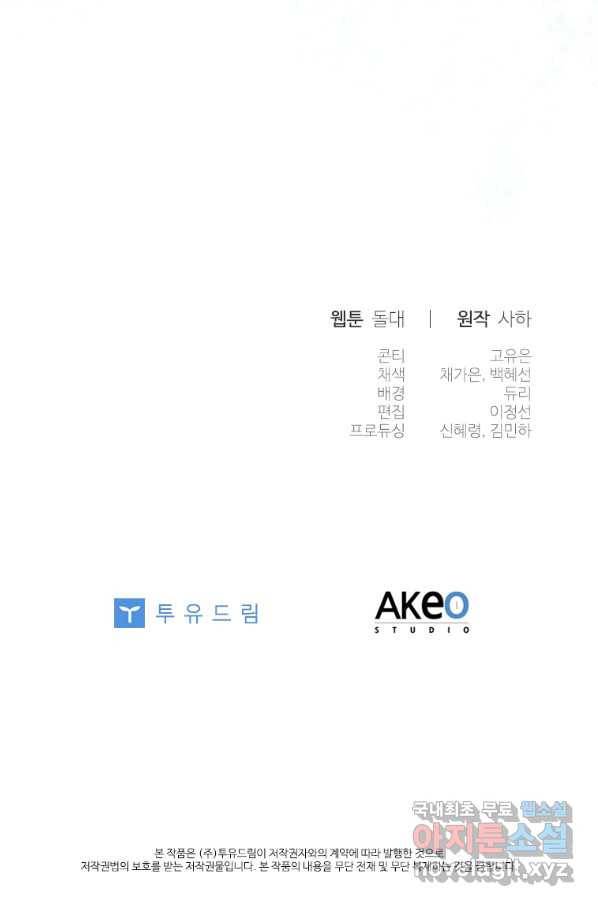 막내 황녀님 116화 71