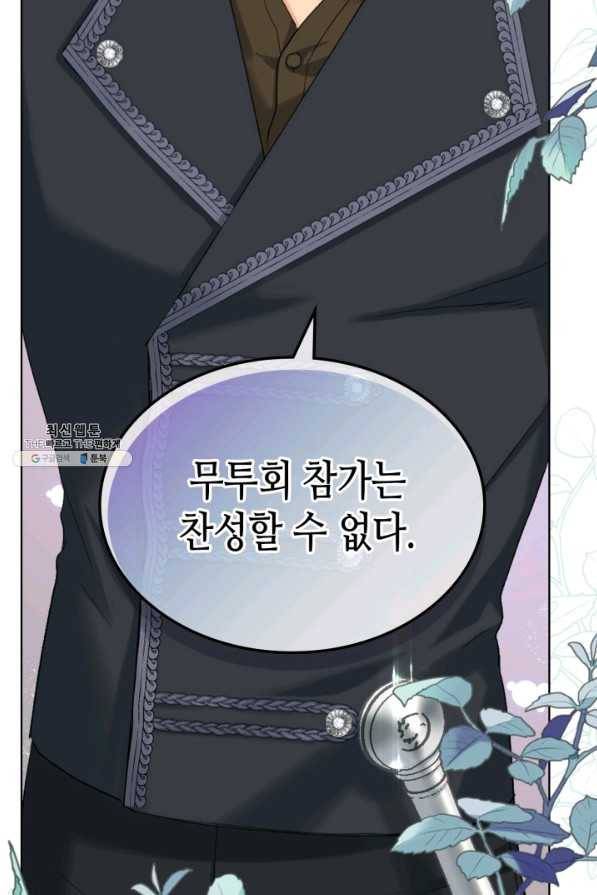 사실, 그들은 오직 그녀만을 기억하고 있었습니다 83화 2