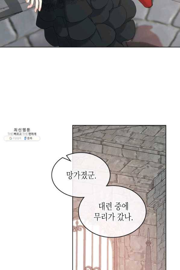사실, 그들은 오직 그녀만을 기억하고 있었습니다 83화 8