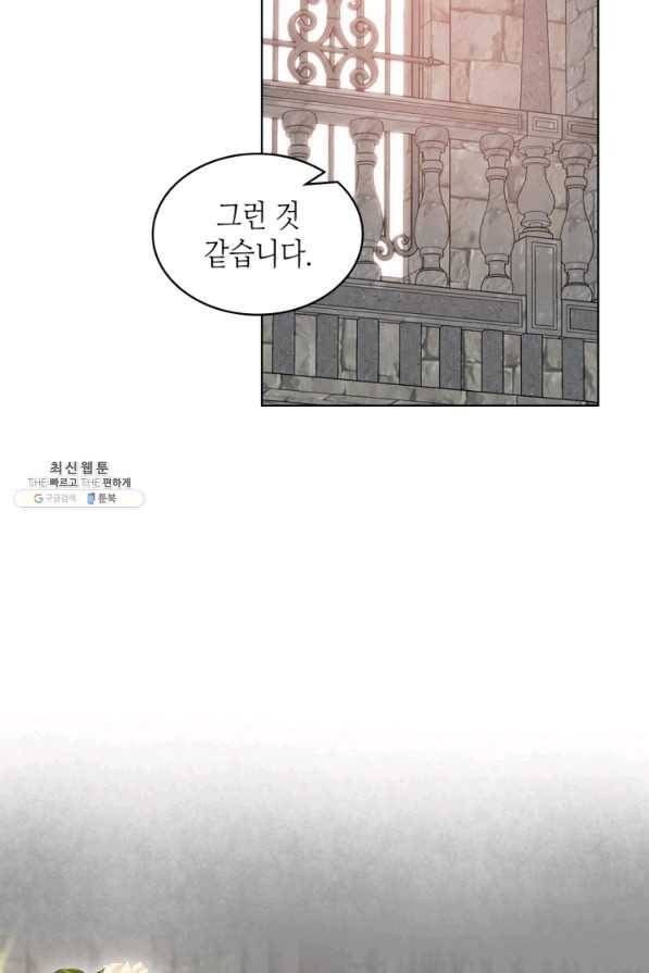 사실, 그들은 오직 그녀만을 기억하고 있었습니다 83화 9